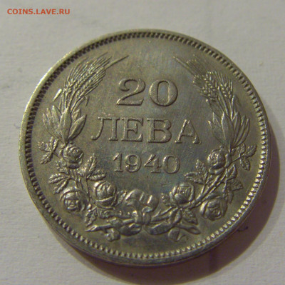 20 лева 1940 Болгария №1 05.06.2021 22:00 М - CIMG0369.JPG