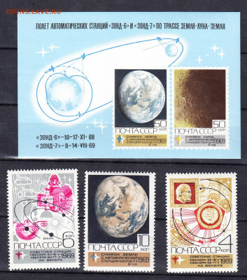 СССР 1969 освоение космоса 3м+блок ** до 04 06 - 162