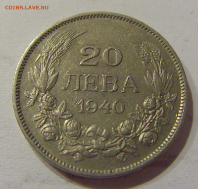 20 лева 1940 Болгария №2 05.06.2021 22:00 М - CIMG0373.JPG