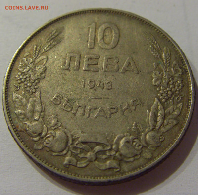 10 лева 1943 Болгария №2 05.06.2021 22:00 М - CIMG0381.JPG