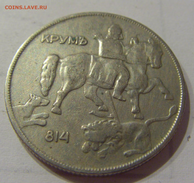 10 лева 1930 Болгария №2 05.06.2021 22:00 М - CIMG0391.JPG