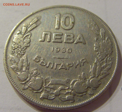 10 лева 1930 Болгария №2 05.06.2021 22:00 М - CIMG0389.JPG