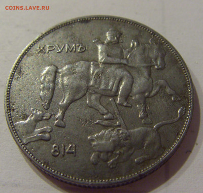 10 лева 1941 Болгария №1 05.06.2021 22:00 М - CIMG0395.JPG