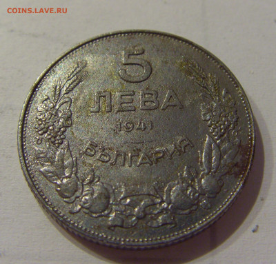 5 лева 1941 Болгария №1 05.06.2021 22:00 М - CIMG0397.JPG