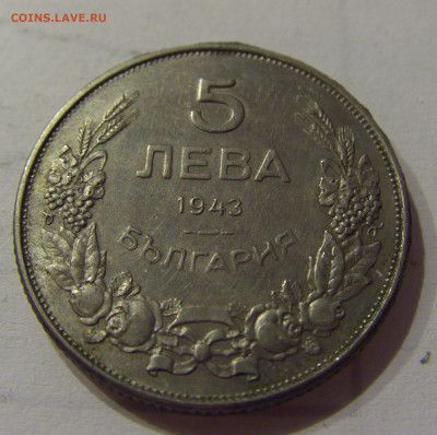 5 лева 1943 Болгария №1 05.06.2021 22:00 М - CIMG0401.JPG