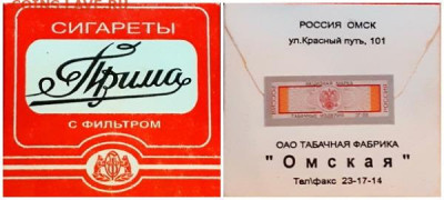 Сигареты и папиросы куплю - прима (омск) с фильтром2
