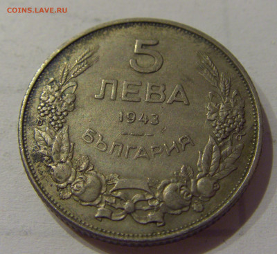 5 лева 1943 Болгария №2 05.06.2021 22:00 М - CIMG0405.JPG
