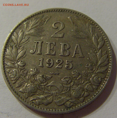 2 лева 1925 молния Болгария №1 05.06.2021 22:00 М - CIMG0417.JPG