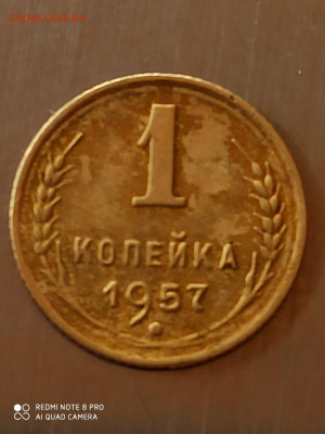 1 копейка 1957 год 16лент - IMG-20210531-WA0016