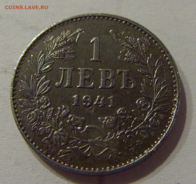 1 лев 1941 Болгария №1 05.06.2021 22:00 М - CIMG0429.JPG
