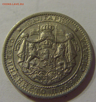 1 лев 1925 молния Болгария №2 05.06.2021 22:00 М - CIMG0439.JPG