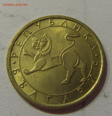 20 стотинок 1992 Болгария №1 05.06.2021 22:00 М - CIMG0467.JPG