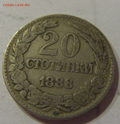 20 стотинок 1888 Болгария №1 05.06.2021 22:00 М - CIMG0469.JPG