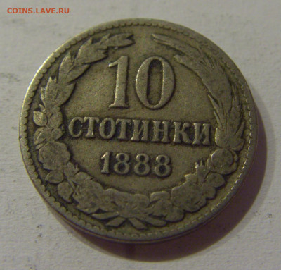 10 стотинок 1888 Болгария №1 05.06.2021 22:00 М - CIMG0489.JPG