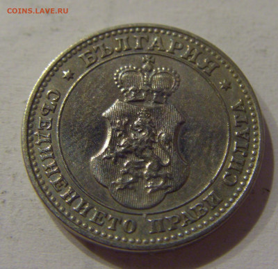 10 стотинок 1913 Болгария №1 05.06.2021 22:00 М - CIMG0499.JPG