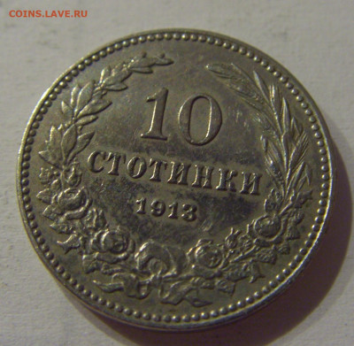 10 стотинок 1913 Болгария №2 05.06.2021 22:00 М - CIMG0501.JPG
