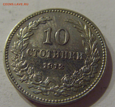 10 стотинок 1912 Болгария №1 05.06.2021 22:00 М - CIMG0505.JPG