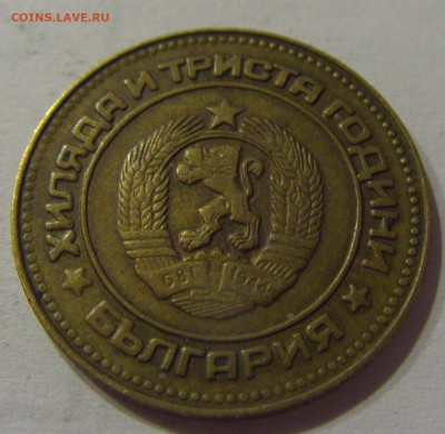 5 стотинок 1981 Болгария №1 05.06.2021 22:00 М - CIMG0523.JPG