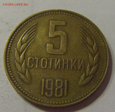 5 стотинок 1981 Болгария №1 05.06.2021 22:00 М - CIMG0521.JPG