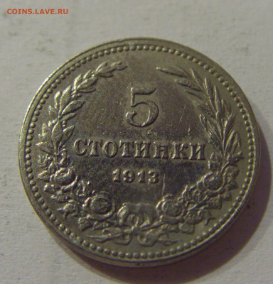 5 стотинок 1913 Болгария №1 05.06.2021 22:00 М - CIMG0525.JPG
