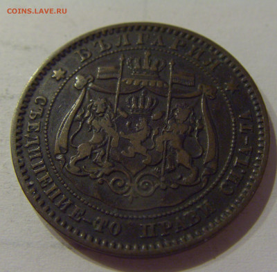 10 стотинок 1881 Болгария №1 05.06.2021 22:00 М - CIMG0531.JPG