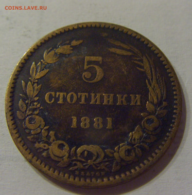 5 стотинок 1881 Болгария №1 05.06.2021 22:00 М - CIMG0533.JPG