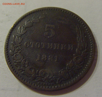 5 стотинок 1881 Болгария №2 05.06.2021 22:00 М - CIMG0537.JPG