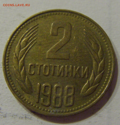 2 стотинки 1988 Болгария №1 05.06.2021 22:00 М - CIMG0542.JPG