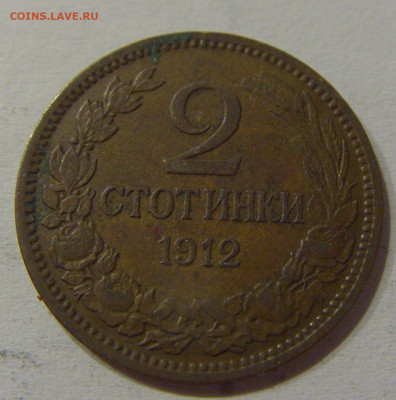 2 стотинки 1912 Болгария №1 05.06.2021 22:00 М - CIMG0546.JPG
