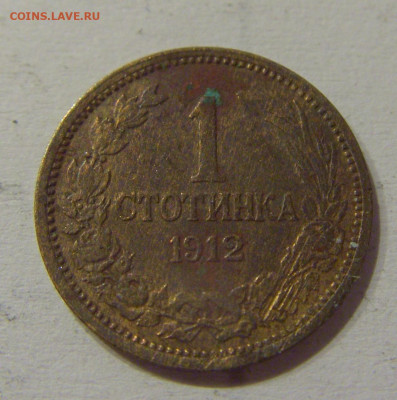 1 стотинка 1912 Болгария №1 05.06.2021 22:00 М - CIMG0554.JPG