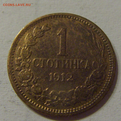1 стотинка 1912 Болгария №2 05.06.2021 22:00 М - CIMG0558.JPG