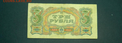 3 рубля 1925. №1. - Изображение 006