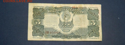 3 рубля 1925. №1. - Изображение 005 - копия