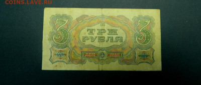 3 рубля 1925. №2. - Изображение 006 - копия