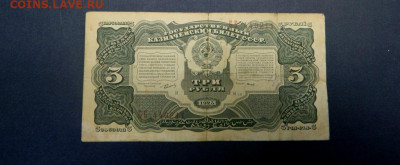 3 рубля 1925. №2. - Изображение 005