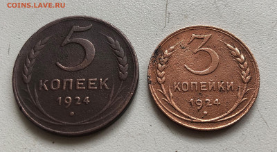 5 копеек и 3 копейки 1924г. до 02.06.21г. 22.00. - IMG_4025 (2).JPG