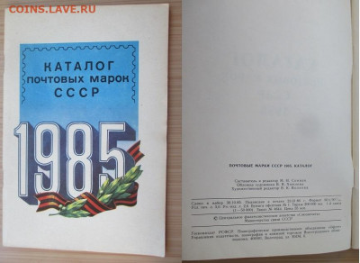 Листы для к-та марок СССР 1985 г. с клеммташе + каталог ЦФА - 1985. Каталог почтовых марок СССР.JPG