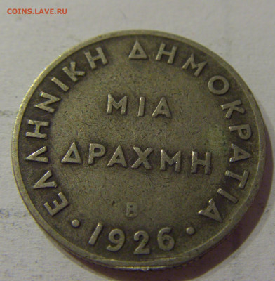 1 драхма 1926 В Греция №1 05.06.2021 22:00 М - CIMG0574.JPG