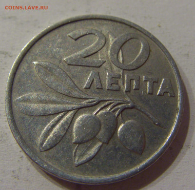 20 лепта 1973 Греция №1 05.06.2021 22:00 М - CIMG0586.JPG