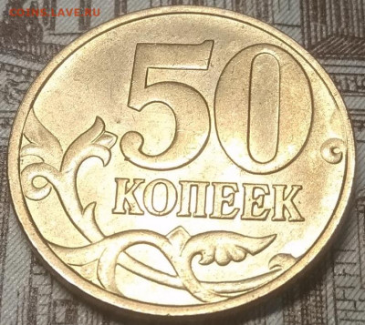50 копеек 1998 м(хороший сохран-блеск)до 04.06.21 - IMG_20210531_163429