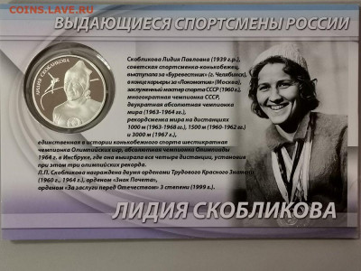 2р 2012г Скобликова- пруф серебро Ag925, до 06.06 - Y Скобликова-1