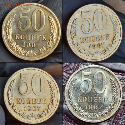 50 копеек 1967 год. Хорошая. До 02.06 - IMG_20210531_133401