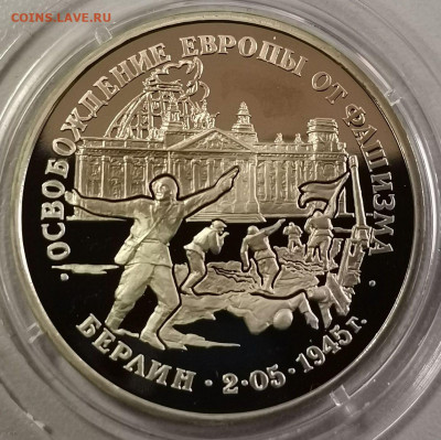 3р 1995г Берлин пруф, до 06.06 - О Берлин бз-1