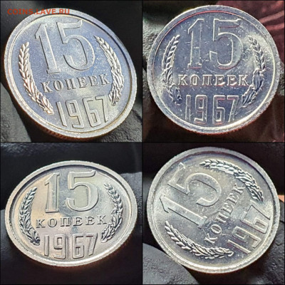15 копеек 1967 год. Хорошая. До 02.06 - IMG_20210531_133648
