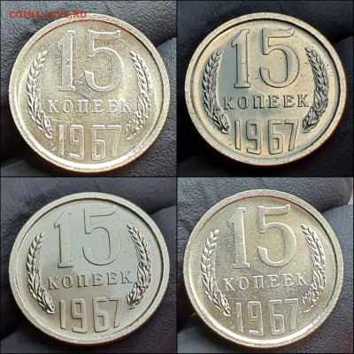 15 копеек 1967 год. Хорошая. До 02.06 - IMG_20210531_133651