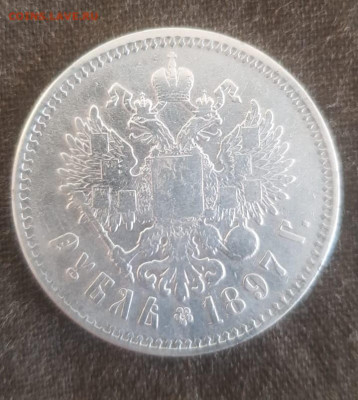 Рубли 1897, 4 шт подлинники? - IMG-20210531-WA0028~2