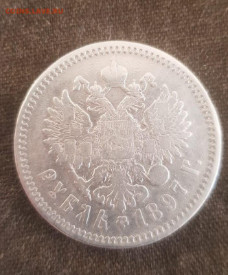 Рубли 1897, 4 шт подлинники? - IMG-20210531-WA0022~2
