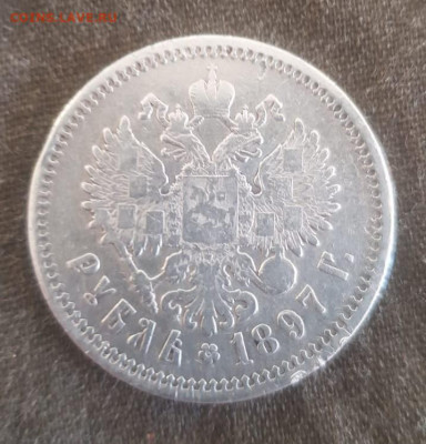 Рубли 1897, 4 шт подлинники? - IMG-20210531-WA0021~2