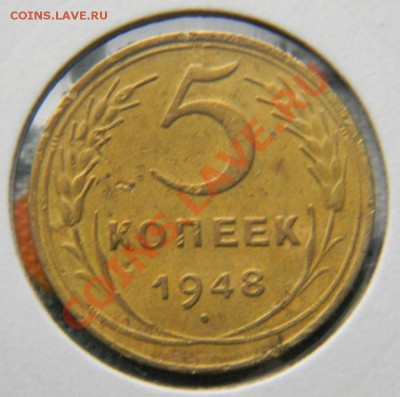 5 копеек 1948 (без венчика, АИФ 54) до 21.10.2011 в 22.00 - Изображение 013