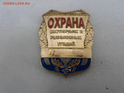 Служебные жетоны(Бляхи) - SAM_2162.JPG
